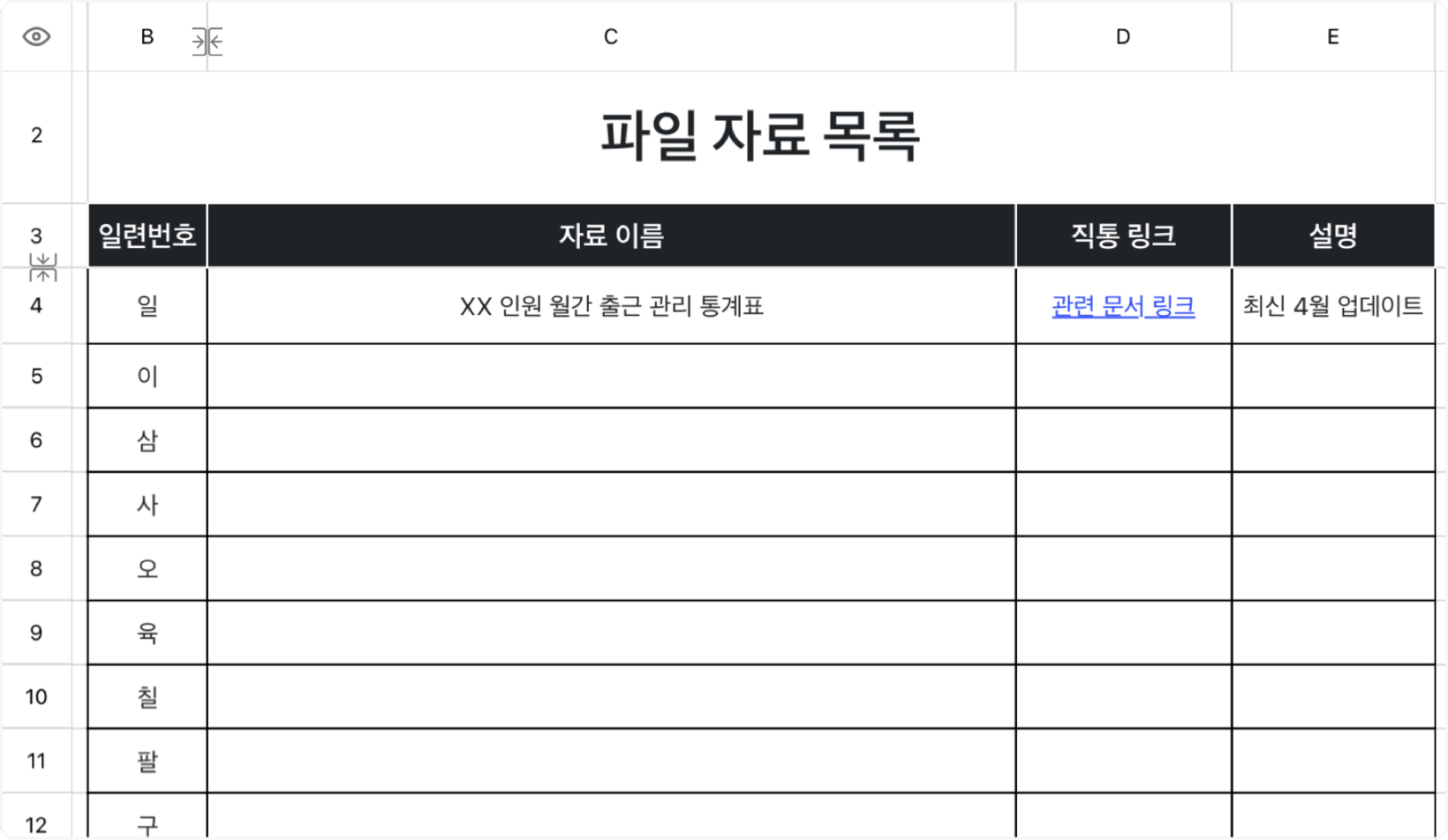 파일 자료 목록